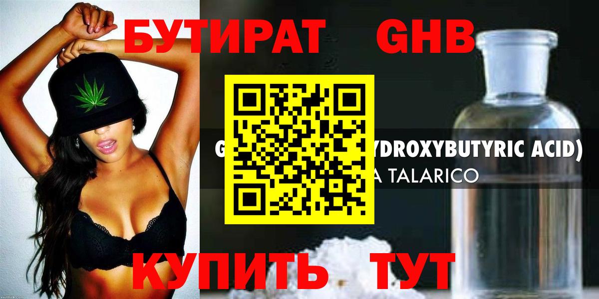 Бутират GHB Киселёвск