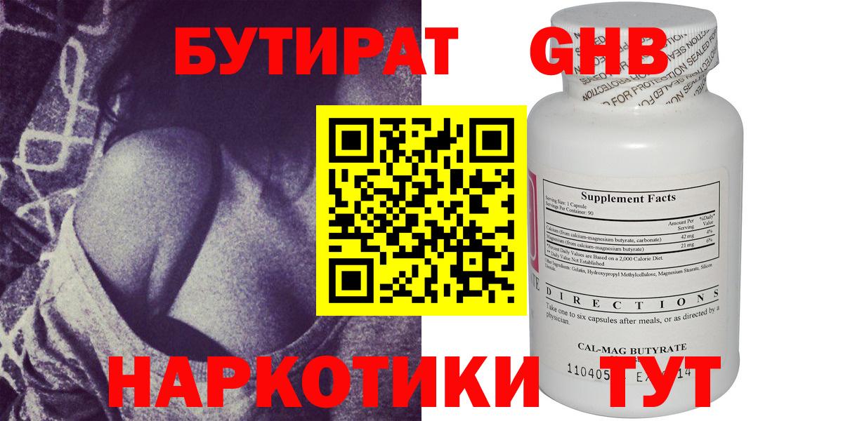 БУТИРАТ оксибутират  Вход с VPN  БУТИРАТ  Киселёвск 
