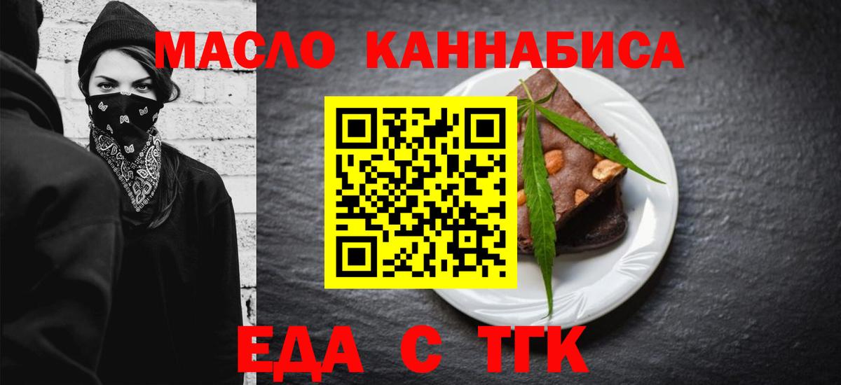 Киселёвск  Еда ТГК конопля  Вход с VPN 