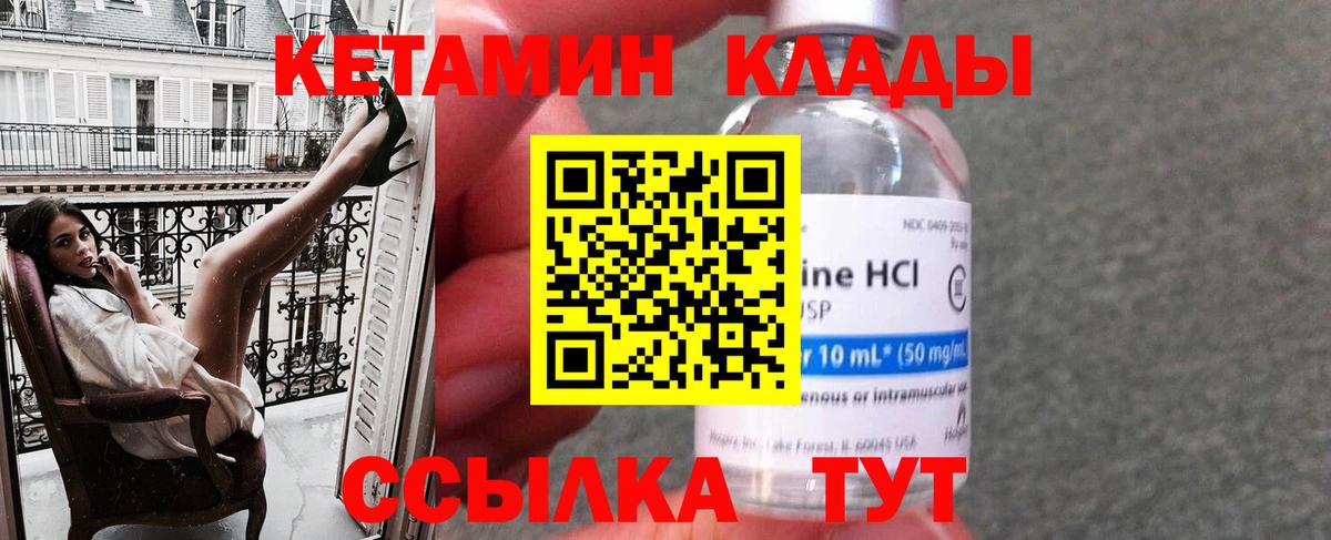 КЕТАМИН ketamine Киселёвск
