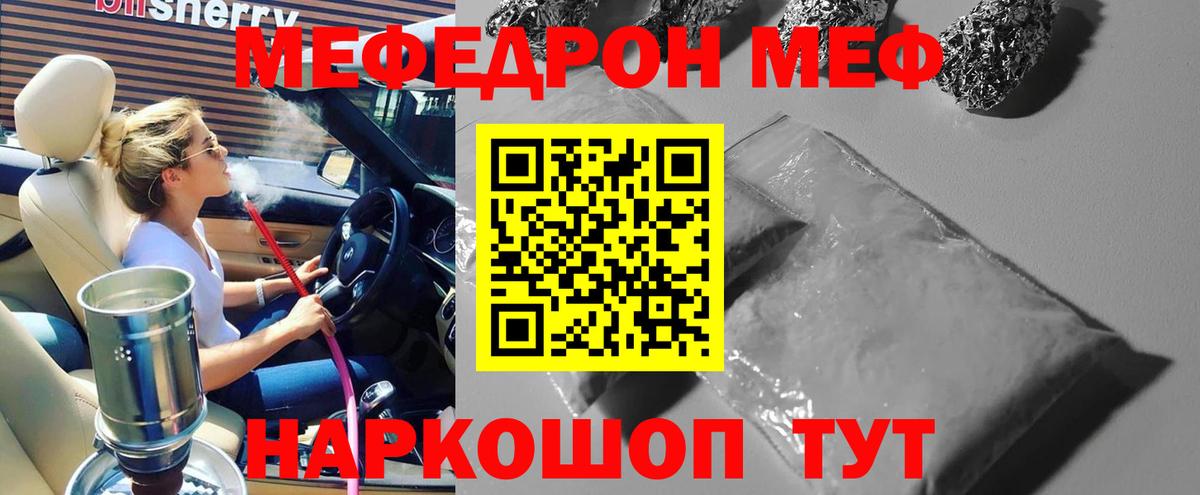 Мефедрон кристаллы Киселёвск