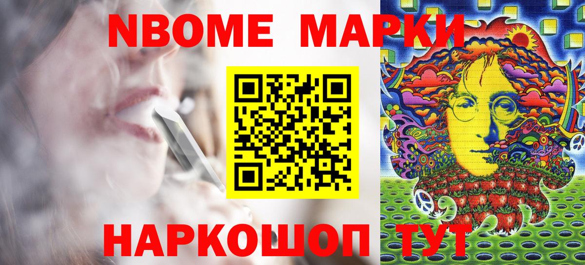 Марки NBOMe 1,8мг  Марки 25I-NBOMe  Киселёвск  Вход с VPN 