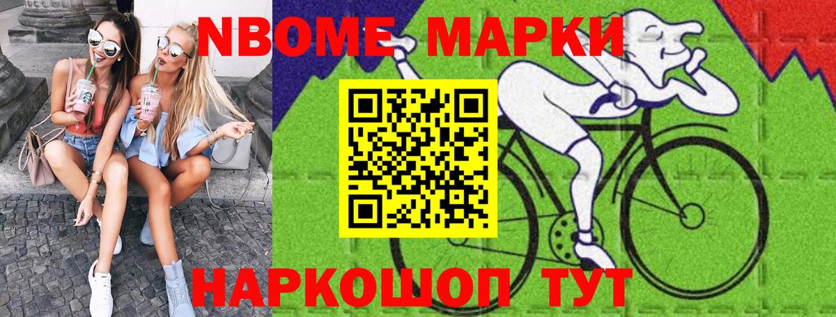 Марки 25I-NBOMe 1,5мг Киселёвск